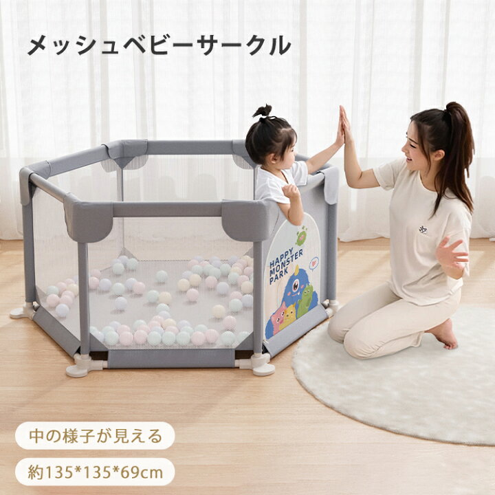 楽天市場】ベビーサークル メッシュ 赤ちゃん 持ち運び 省スペース 