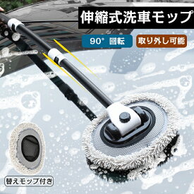 洗車ブラシ ハンディモップ モップ 伸縮 伸縮型パチット ボディ用 洗車用品 伸縮柄付き 3段階調整 柔らかい 傷つかない 伸びる 回転 柔らかい 伸縮式 車用 自動車 洗車用 軽量 洗車グッズ 屋根大型用洗車 クリーニングブラシ