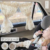 楽天市場】車 カーテン 赤ちゃんの通販