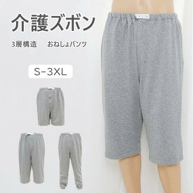 おねしょズボン 介護 おねしょパンツ 防水 介護パンツ 吸水 男性 女性 シーツ 大人 尿漏れ防止 ウェスト調節可能 おむつ おねしょシーツ おねしょ対策 介護用パジャマ 尿漏れ 半ズボン 長ズボン 男女兼用 高齢者 老人 お年寄り オムツ 失禁パンツ 介護用品 S-3XL