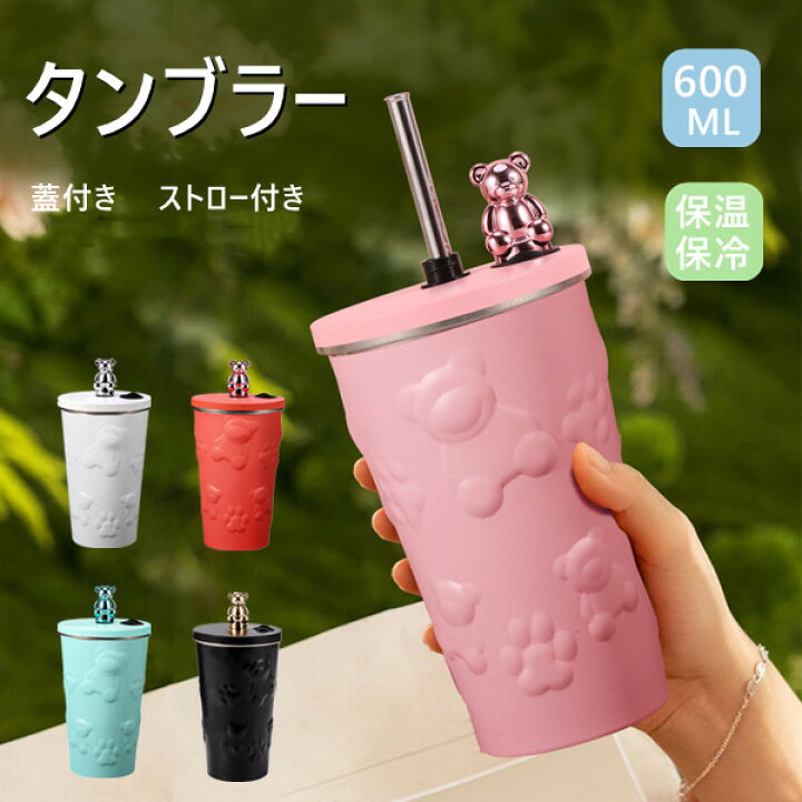 楽天市場】タンブラー ストロー付きタンブラー水筒 蓋付き 600ml 