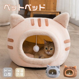 ペットベッド 猫ベッド 猫ハウス ねこ ハウス 冬 猫のベッド ドームハウス 洗える 冬 クッション付き 寒さ対策 滑り止め 快適 柔らかい 保温防寒 暖かい 犬猫兼用 子犬 小型犬 ベッド キャット ベッド あったか 半密閉式 もこもこ ふかふか 室内用 北欧風 ぐっすり眠れ SML
