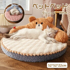 猫ベッド ペットベッド クッション 枕付き あったか 猫用 暖かい かわいい ふわふわ 動物 くま 犬用 小型犬 中型犬 洗える 寝台 通気性 肌触り良く おしゃれ もこもこ 取り外せるカバー 耐噛み 滑り止め ペットソファー 犬ベッド ペットマット 防寒 オールシーズン 大きい