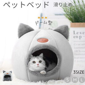 ペットベッド 猫 犬 ドーム型 冬 暖かい ベッド クッション 猫ベッド 犬用ベッド ペットクッション 猫用ベッド 噛んでも破れない クッション付 寒さ対策 ハウス 冬用ベッド ペット用品 猫用 小型犬 中型犬 ネコ 柔らかい 半密閉式 室内布団 保温