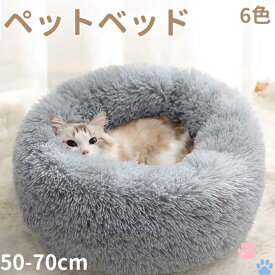 ペットベッド 猫 犬 冬 暖かい ベッド ペット クッション 猫ベッド 犬用ベッド ペットクッション 猫用ベッド 噛んでも破れない 犬用品 猫用品 寒さ対策 ハウス 冬用ベッド ペット用品 猫用 小型犬 ネコ 柔らかい オープン式 室内布団 保温 滑り止め マット 多機能 円形