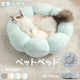 ペットベッド 猫 犬 冬 暖かい ベッド クッション ペット 猫ベッド 犬用ベッド ペットクッション 猫用ベッド 噛んでも破れない 犬用品 猫用品 寒さ対策 冬用ベッド ペット用品 猫用 小型犬 ネコ 柔らかい オープン式 室内布団 保温 滑り止め 花形 可愛い あごのせ ふわふわ