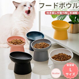 猫 食器 犬 フードボウル ペット 餌皿 餌入れ エサ皿 ペット用 フード 斜め 傾斜 猫用食器 ペットボウル しっかり 食べやすい 餌 エサ エサ入れ 陶器 エサいれ 皿 お皿 丸い 小型犬 小型犬用 かわいい おしゃれ 吐き戻し ご飯皿 猫皿 水 犬用食器 セラミック
