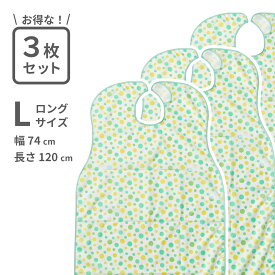 【全国送料無料】食事用エプロン　水玉柄グリーン LPサイズ（ロング）3枚セット【介護用品 便利 定番 人気 アルファメディカル オリジナル商品 国内製造 安全 前掛け ポケット付きエプロン 介護用前掛 着脱カンタン 食べこぼし 横モレ防止 防水加工 はっ水 洗濯可能】