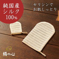 みやびやかシリーズ「絹の心」セリシン シルクミトンセット【純国産シルク100％ セリシン 高級 群馬シル…