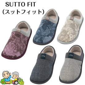 スットフィット SUTTO FIT 徳武産業 男女兼用 3E ( 室内シューズ 入院 院内シューズ 履きやすい 高齢者 施設 院内用 ルームシューズ スリッパ 病院 入所 入院中 靴 お年寄り 介護靴 上履き シューズ かかと付 )