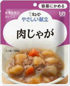 キューピー やさしい献立 肉じゃが 容易にかめる Y1-19 100g（ 介護食 レトルト おかず 和食 誤嚥予防 高齢者 お年寄り 備蓄 災害 防災 おかゆ 食べやすい)