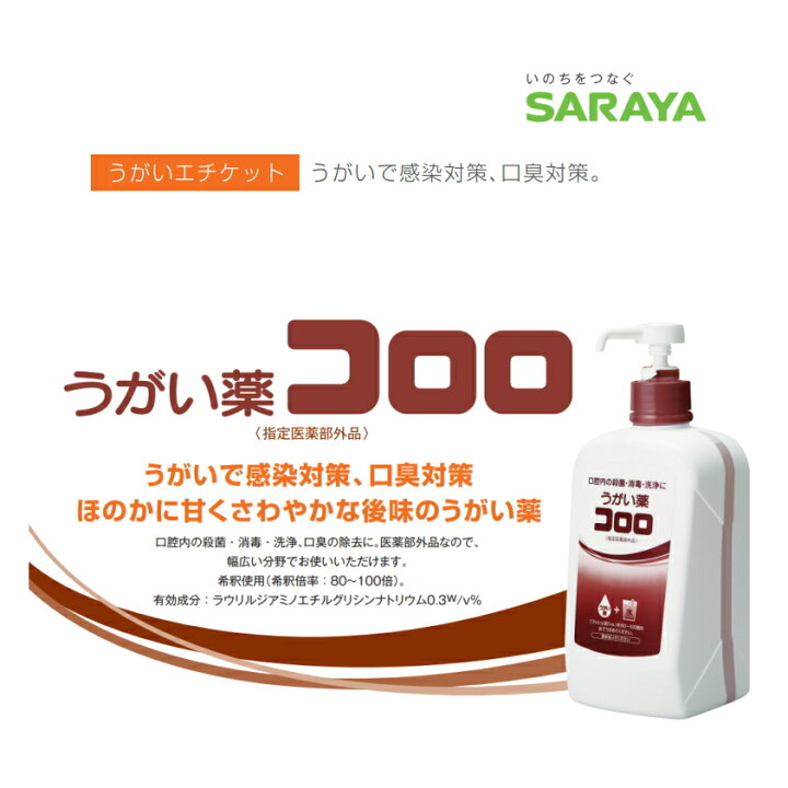 131円 あなたにおすすめの商品 サラヤ うがい薬 コロロ 携帯用 20ml 指定医薬部外品 131円 あなたにおすすめの商品 サラヤ うがい薬 コロロ 携帯用 20ml 指定医薬部外品