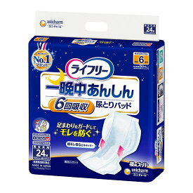 【おむつ・パッドタイプ】ライフリー 一晩中あんしん 尿とりパッド 夜用スーパー 吸収量900cc 排尿約6回分 28×60cm 24枚入り 男女兼用 内側のおむつ 　(ユニ・チャーム)