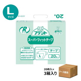 【ケース販売】【おむつ・テープ止めタイプ】アテント Rケア スーパーフィットテープ 病院・施設用 吸収量700cc 排尿約5回分 Lサイズ ヒップ80-125cm 20枚入り×3袋 (大王製紙)773010【送料無料】