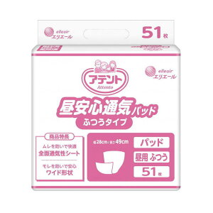 【おむつ・パッドタイプ】アテント 昼安心通気パッド ふつうタイプ 病院・施設用 吸収量400cc 排尿約3回分 28×49cm 51枚入り エリエール (大王製紙)