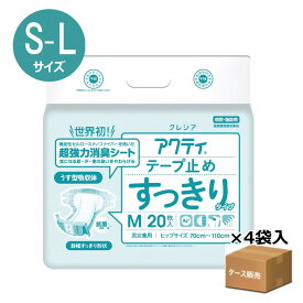 ＼クーポン配布中／【ケース販売】【おむつ・テープ止めタイプ】アクティ テープ止め すっきりタイプ 排尿約4回分 S22枚入り M20枚入り L17枚入り ×4袋 （日本製紙クレシア） 【送料無料】