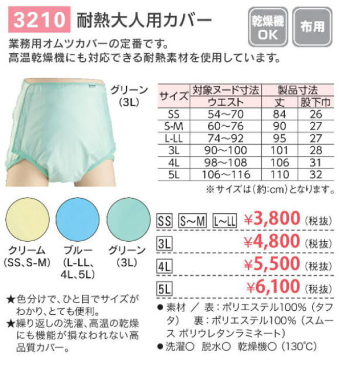 楽天市場】【おむつカバー】耐熱大人用カバー(3210) 4L ウエスト：98 
