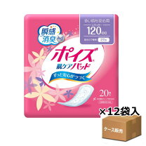 楽天市場】ポイズ肌ケアパッド120ccの通販