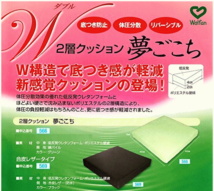 半額満載!スーパーSALE グランドセール! 楽天市場】車いす用 合皮レザータイプ 夢ごこち 2層クッション 移動・歩行支援