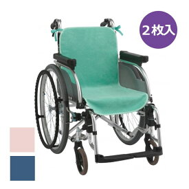 【防水タイプ】ケアカバー防水シーツ車いす用(2枚入) 40×90cm 全3色 車椅子シート 抗菌防臭 ケアメディックス