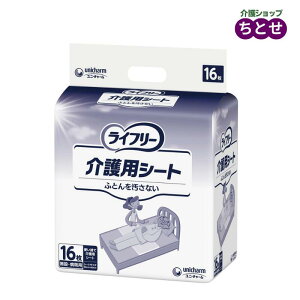 介護用使い捨てシーツ ライフリー 介護用シート 90×60cm 16枚入り 防水シーツ 部分タイプ ベッド 布団  (ユニ・チャーム)