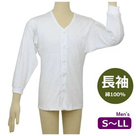 【紳士用肌着・S-LL】テイコブ 前開き らくホック肌着 長袖 UN07G　綿100% ホック式ボタン 秋冬用 ホワイト　S/M/L/LLサイズ 下着 着替え 男性用 メンズ 大きいサイズ シニア 高齢者　簡単ホック 円背対応 手術 10分袖　アンダーシャツ 紳士用 まえあき （幸和製作所）
