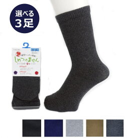 【紳士用】3足組 極上 しめつけません ソックス 綿混 24-28cm 春夏用 日本製 黒/カーキ/グレー/チャコール/ネイビー　靴下 メンズ 男性 シニア　ゆったり 締め付けない むくみ対応 綿混率85％ ゴム無し　名前が書ける （神戸生絲）5951