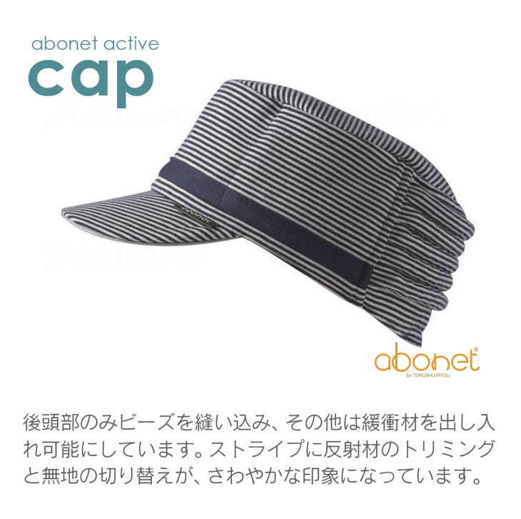 楽天市場】頭部保護帽子 アボネット abonet+JARI キャップストライプ