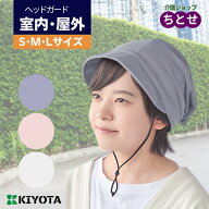 頭部保護帽子 おでかけヘッドガード フォールディングニットブリムタイプ KM-6000F S/M/L　※一部欠品中…