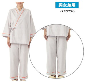 【男女兼用:S-3L】患者衣 パンツ S/M/L/LL/3Lサイズ チェック柄 ユニセックス パンツのみ (竹虎ヒューマンケア)