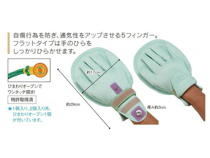 楽天市場】【介護用ミトン】 プライムフィット ひらい手 1795 1双/両手/2枚 フリーサイズ グリーン 拘縮予防 (大阪エンゼル) 【送料無料】 : 介護ショップ ちとせ 楽天市場】【介護用ミトン】 プライムフィット ひらい手 1795 1双/両手/2枚 フリーサイズ グリーン 拘縮予防 (大阪エンゼル) 【送料無料】 : 介護ショップ ちとせ