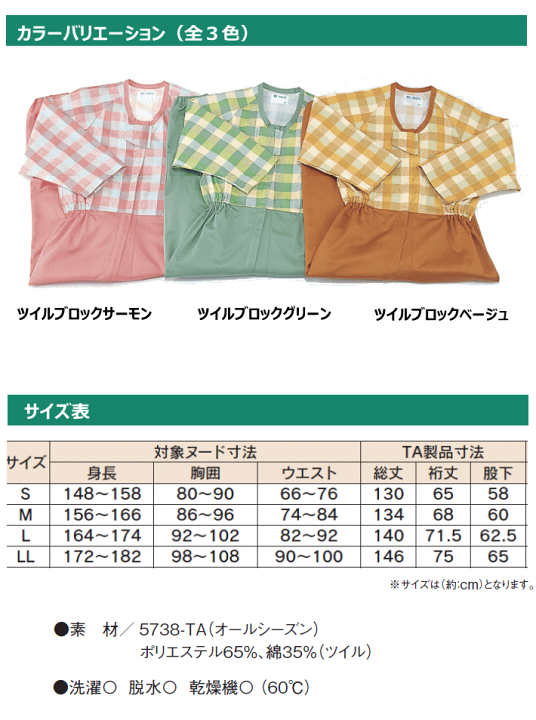 楽天市場】【介護つなぎ：通年】コンビネーション フルオープン型・いたずら防止用プッシュホック式・5738オールシーズン用 Ｓ〜ＬＬサイズ (エンゼル)  【送料無料】 : 介護ショップ ちとせ