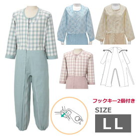 【介護つなぎ型パジャマ：通年用 LL】　制菌前開き　介護用つなぎ フルオープン　フックオープン式　 フックキー2個付き 男女共用 LLサイズ オールシーズン　（丸昌）【送料無料】