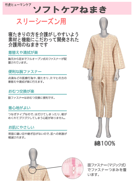 楽天市場】介護つなぎ ソフトケアねまき 腕ファスナー付き