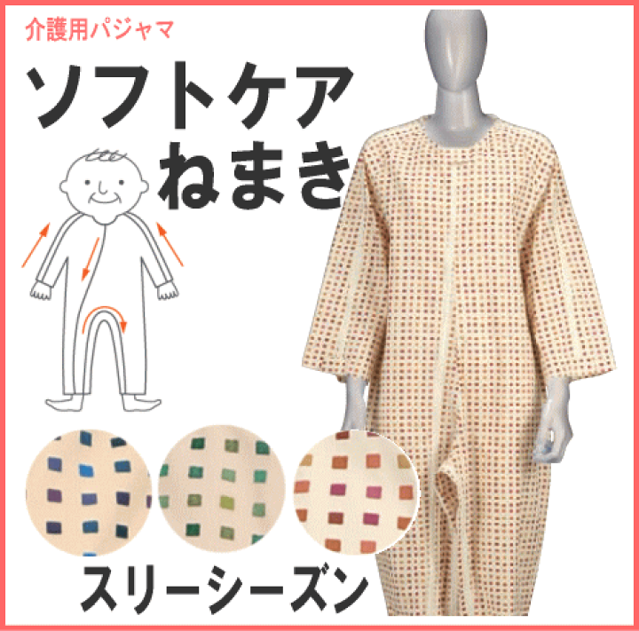 楽天市場】介護つなぎ ソフトケアねまき 腕ファスナー付き