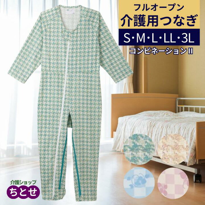 楽天市場】【通年用・介護つなぎ・S〜3L】 コンビネーション2 フル 