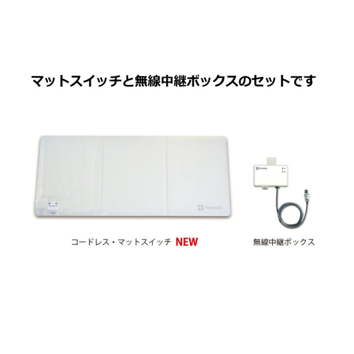 楽天市場】離床センサー ナースコール用マット コールマット・コードレス 80×50cm HC-R MSR4-800 ナースコール接続タイプ 踏むと反応 無線タイプ マット裏面滑り止め付き マットリニューアル品 (テクノスジャパン) 【メーカー直送品】【代金引換決済不可】【母の日 ...