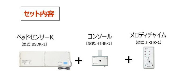 楽天市場】家族コール3B ベッドセンサー メロディチャイム 据置型 HK-3B (テクノスジャパン) 徘徊感知機器 送受信機セット【送料無料】 【メーカー直送品】返品交換不可 : 介護ショップ ちとせ 楽天市場】家族コール3B ベッドセンサー メロディチャイム 据置型 HK-3B (テクノスジャパン) 徘徊感知機器 送受信機セット【送料無料】 【メーカー直送品】返品交換不可 : 介護ショップ ちとせ