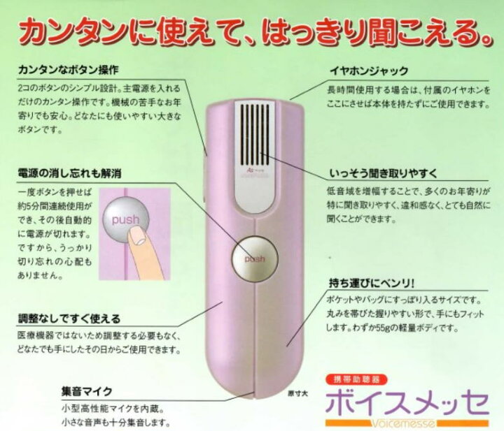 楽天市場】アネックス 携帯助聴器 [ボイスメッセ BM-1]【送料無料 
