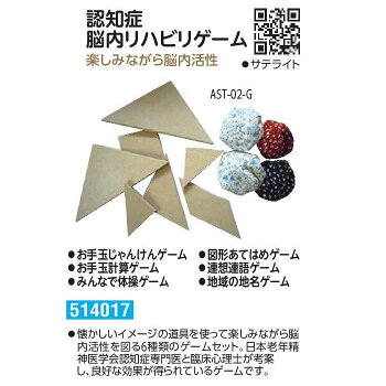 楽天市場 ものわすれ対策 認知症脳内リハビリゲーム サテライト 送料無料 敬老の日 介護ショップ ちとせ