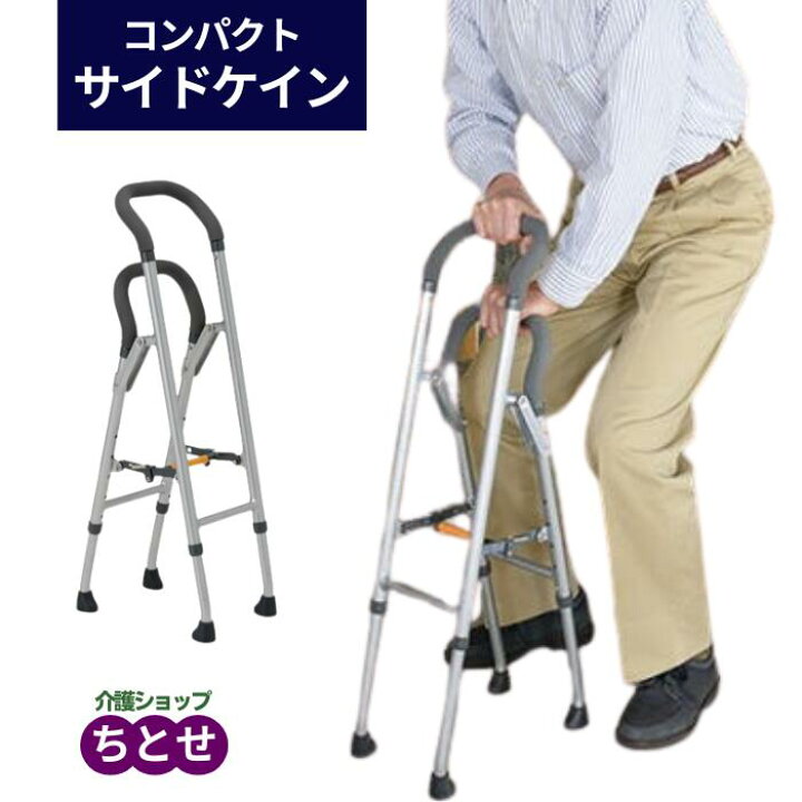 楽天市場】室内用歩行器 テイコブ コンパクトサイドケイン HKS01 超 