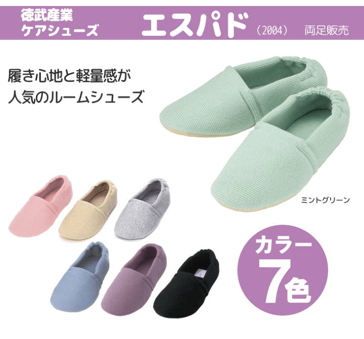 卸売 室内用ルームシューズ ワイズ5E ルームシューズ 介護靴 徳武産業 介護シューズ 敬老 卸売 室内用ルームシューズ ワイズ5E ルームシューズ 介護靴 徳武産業 介護シューズ 敬老