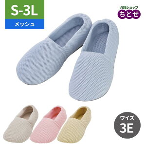 【男女兼用:S-3L】ケアシューズ あゆみ エスパドメッシュ 2024 足囲3E 両足販売 室内・自宅用 春夏用 メッシュ素材 グレー/ベージュ/ブルー/ピンク ルームシューズ 入院用シューズ 施