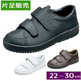 【片足・男女兼用：22-30cm】 Vステップ03 3E 片足販売 （ムーンスター）　装具対応シューズ 日本製 ブラック/ブラウン/ホワイト　サイズ・左右選択【送料無料】介護シューズ リハビリシューズ 介護用靴 介護用シューズ 介護 シューズ 装具用シューズ 装具対応 スニーカー