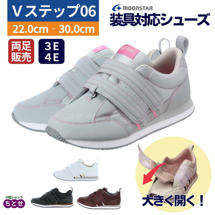 楽天市場】【両足22-30cm】 装具対応シューズ Vステップ06 3E・4E 