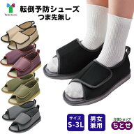 【男女兼用:S-3L】転倒予防シューズ　つま先なし　両足販売　グレー/ブラック/あずき/ベージュ/うぐいす…