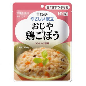 介護食 やさしい献立2 おじや　鶏ごぼう(キューピー) Y2-7 歯ぐきでつぶせる［軽減税率対象商品］