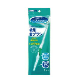 マウスピュア　吸引歯ブラシ 1本　川本産業　吸引器接続タイプ