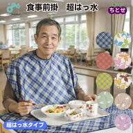 介護用 エプロン 食事前掛 超はっ水 ネイビー/オレンジ/イエロー/さくら/うぐいす/きなこ/ピンク/ブルー/…