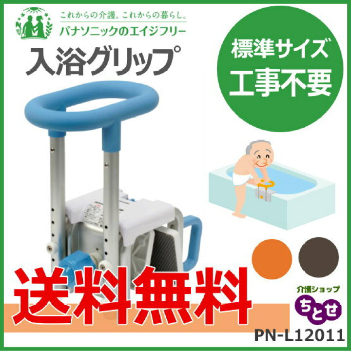 楽天市場】※欠品中【浴槽手すり】入浴グリップ ユクリア 130 PN-L12012 
